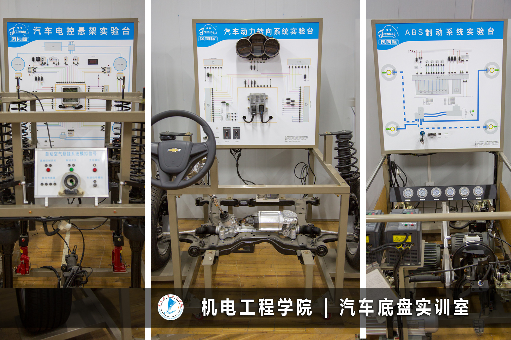 汽车底盘实训室